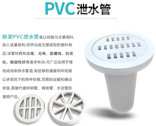 三明pvc泄水管批发性能参数及规格尺寸